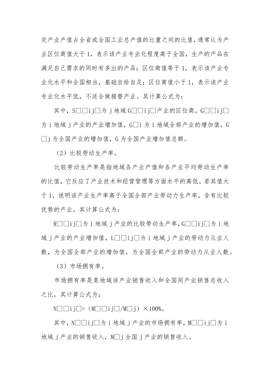 基于主成份分析法的马鞍山市接替产业选择研究_第3页