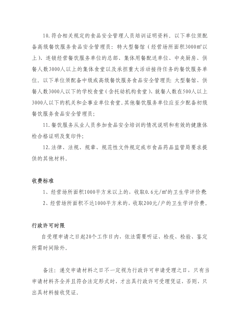 餐饮服务许可证申办程序及流程图_第3页