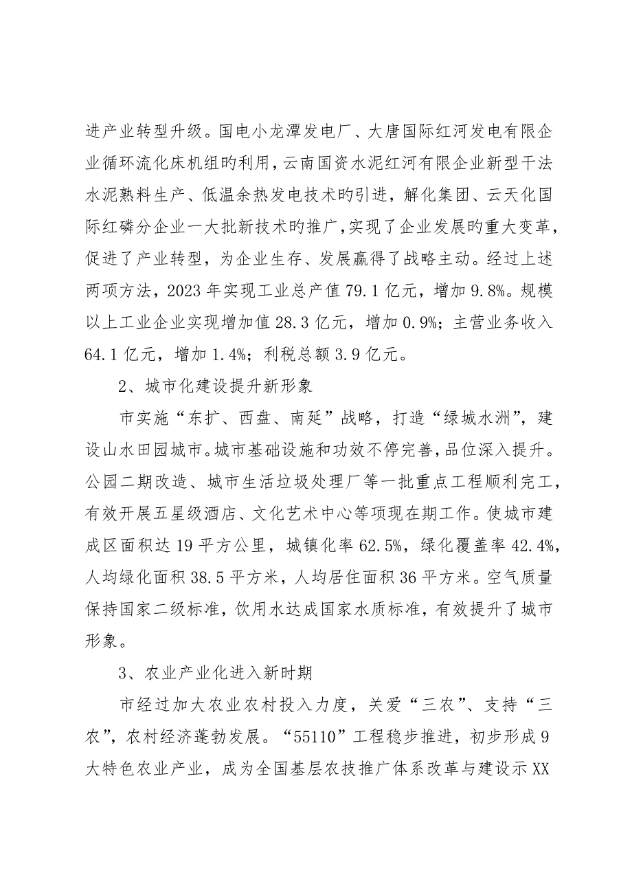 加强城市现代化建设的调研报告_第2页