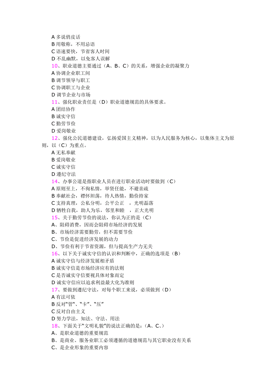 爱岗敬业试题及答案_第2页