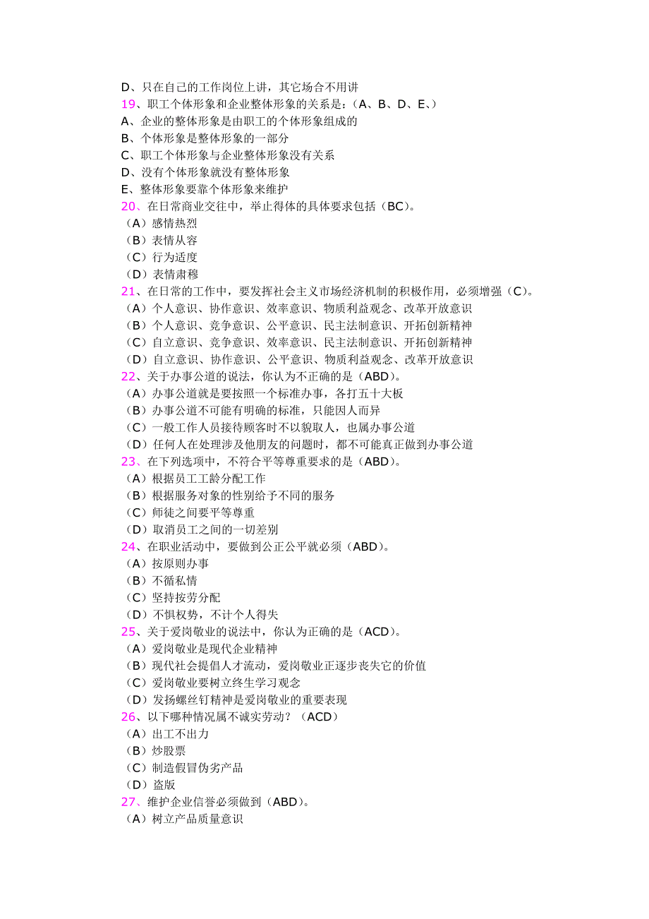 爱岗敬业试题及答案_第3页