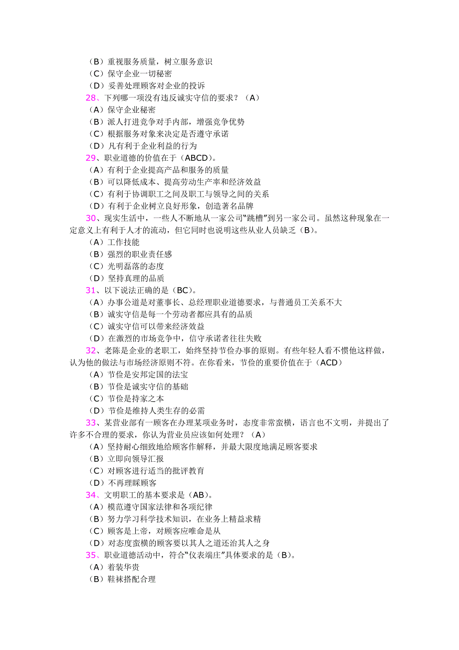 爱岗敬业试题及答案_第4页