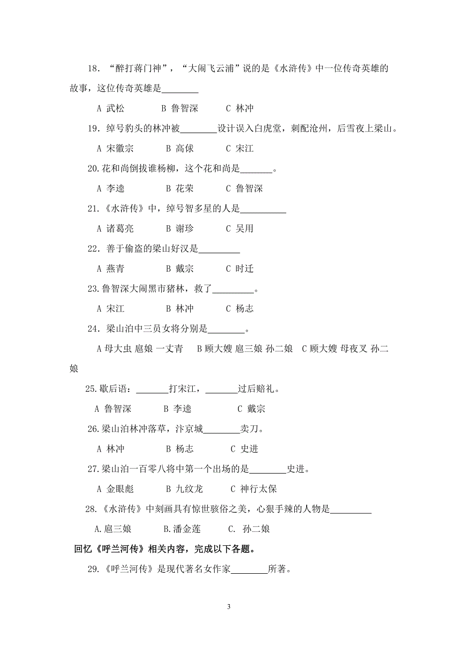 五年级小学课外阅读抽测试题.doc_第3页