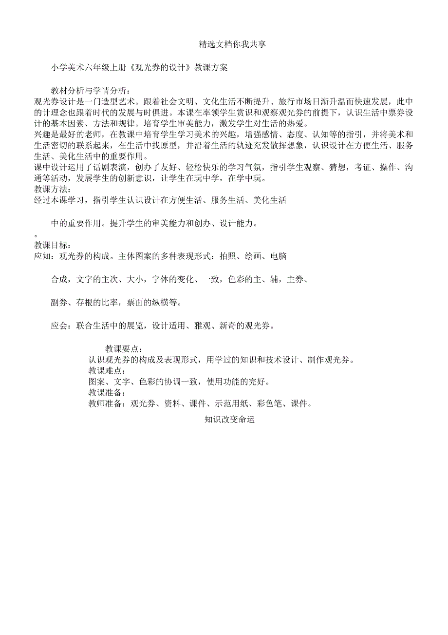 小学美术六年级上册《参观券设计》教学课件.docx_第1页