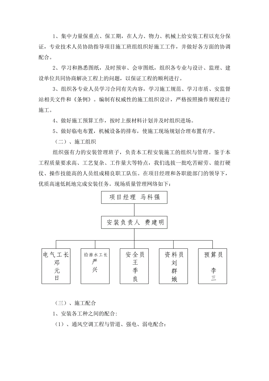 水电安装施工组织设计范本_第3页