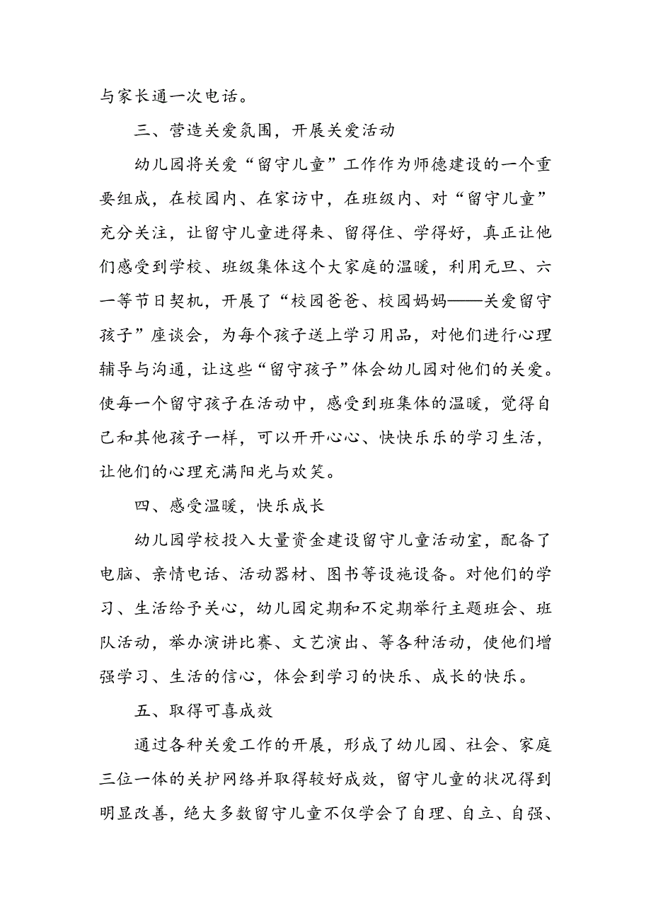 爱心妈妈工作总结.doc_第3页