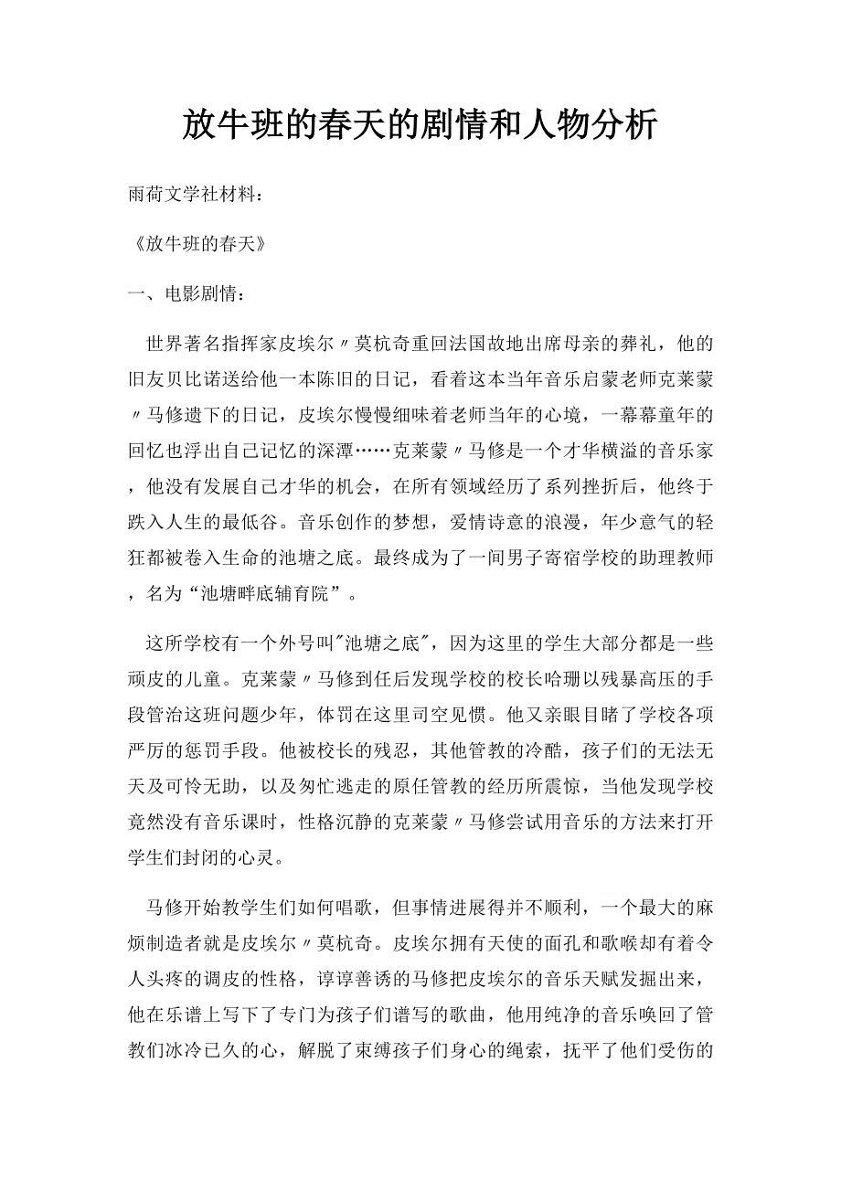 放牛班的春天的剧情和人物分析_第1页