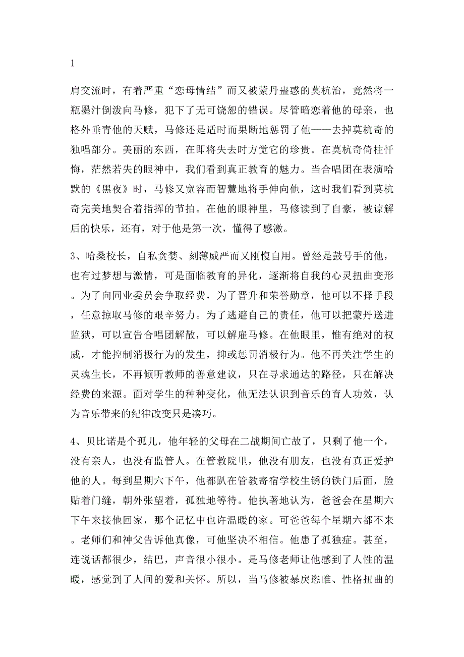 放牛班的春天的剧情和人物分析_第3页