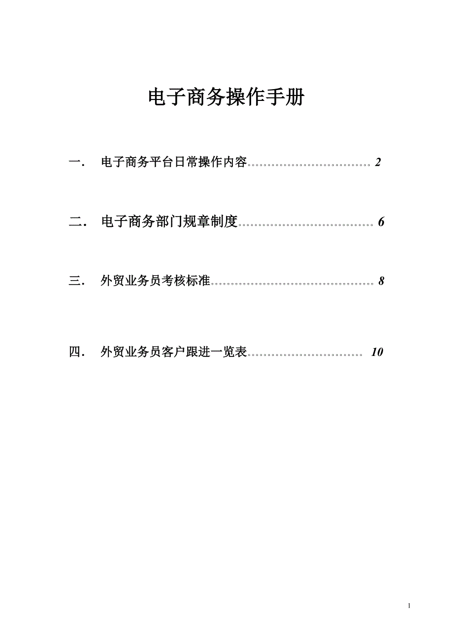 电子商务操作手册.doc_第1页