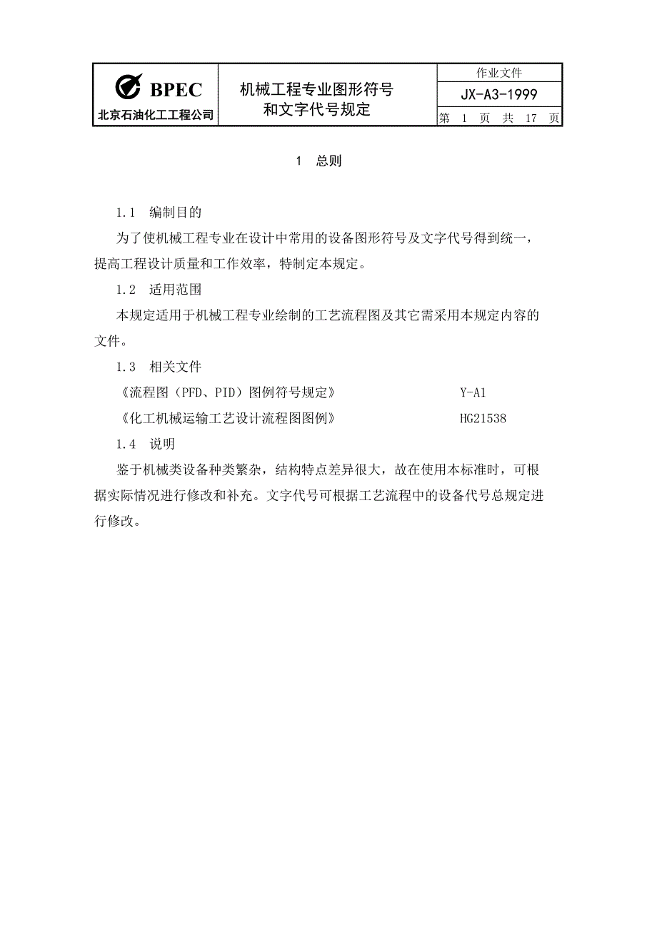 机械工程专业术语_第1页
