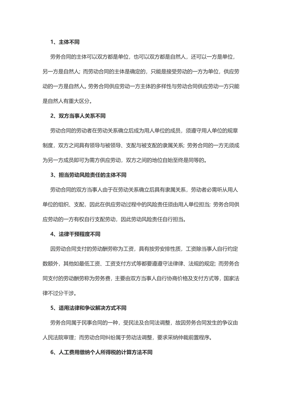 建筑企业人工费的涉税处理及合同签订技巧分析_第3页