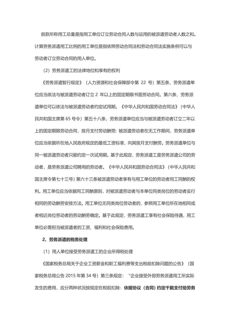 建筑企业人工费的涉税处理及合同签订技巧分析_第5页