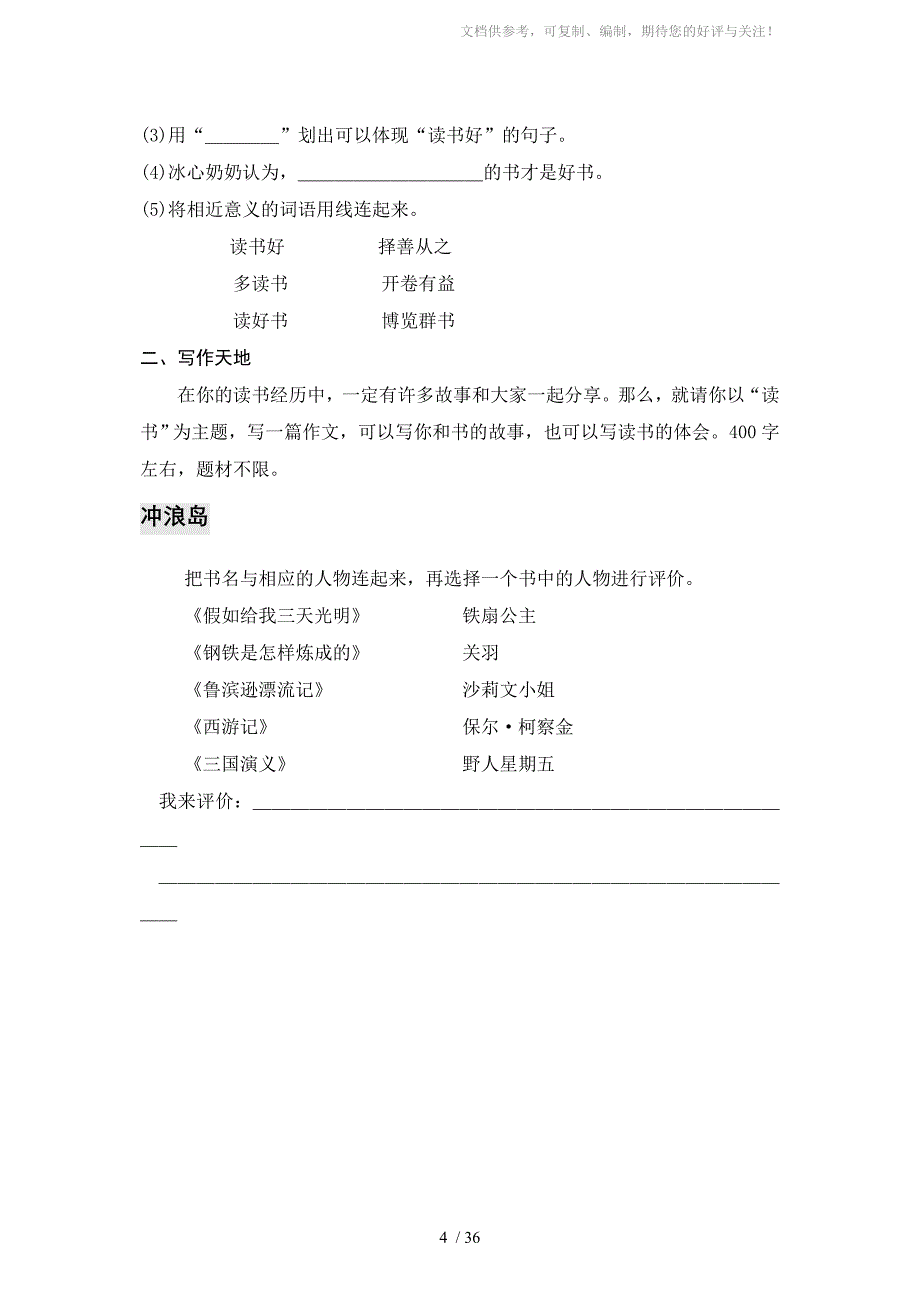 人教版五年级语文上册试卷_第4页