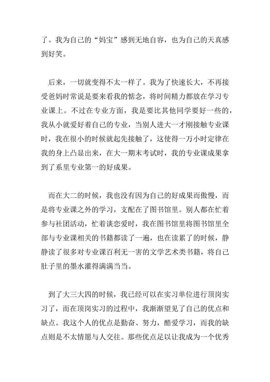 2023年本科毕业登记表自我鉴定300字范文13篇_第2页