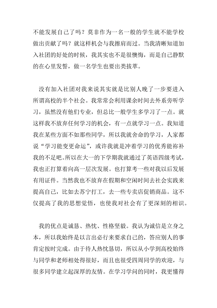 2023年本科毕业登记表自我鉴定300字范文13篇_第4页