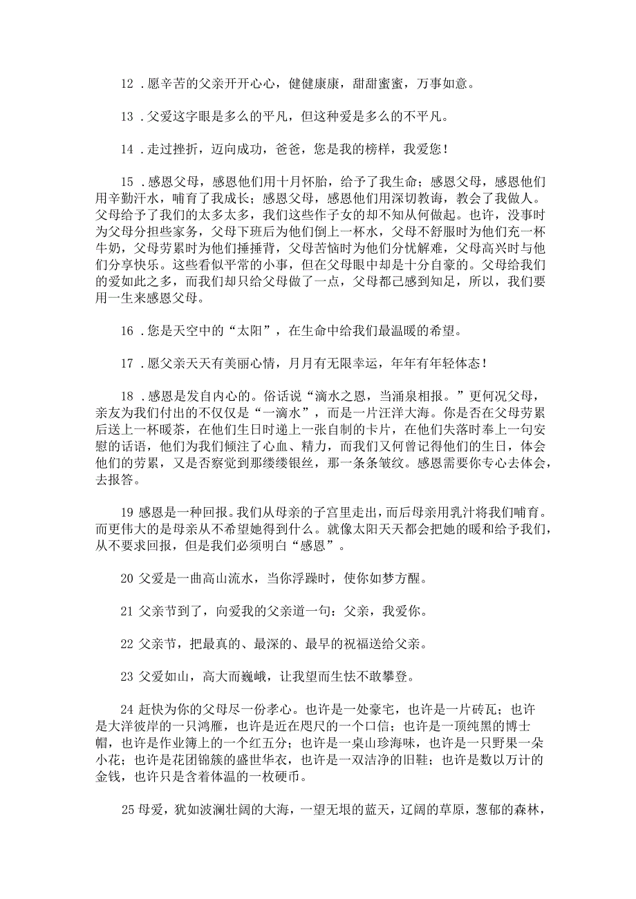 2023年父亲节贺卡祝福语简短精辟3篇_第2页