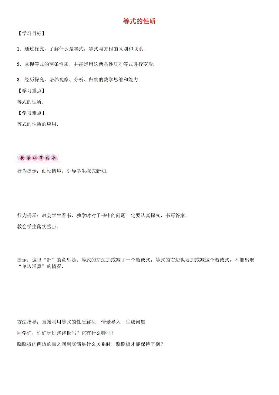 七年级数学上册3.2等式的性质导学案新版湘教版新版湘教版初中七年级上册数学学案_第1页