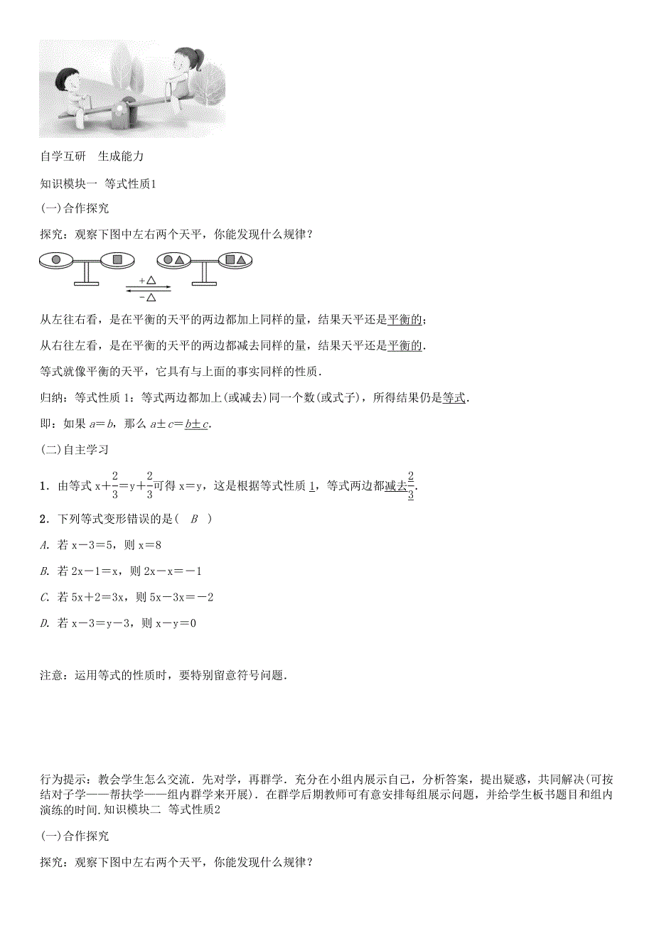 七年级数学上册3.2等式的性质导学案新版湘教版新版湘教版初中七年级上册数学学案_第2页