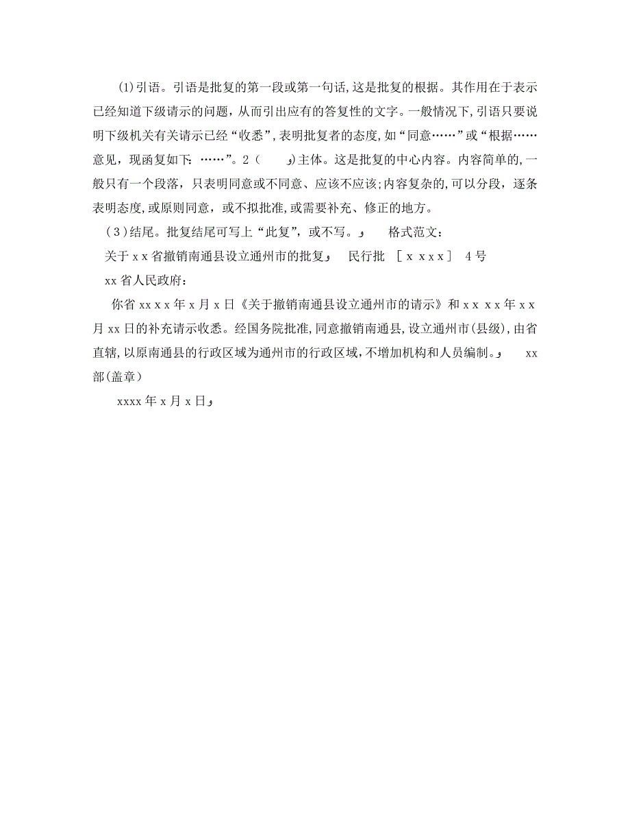 行政公文批复格式及特点_第2页