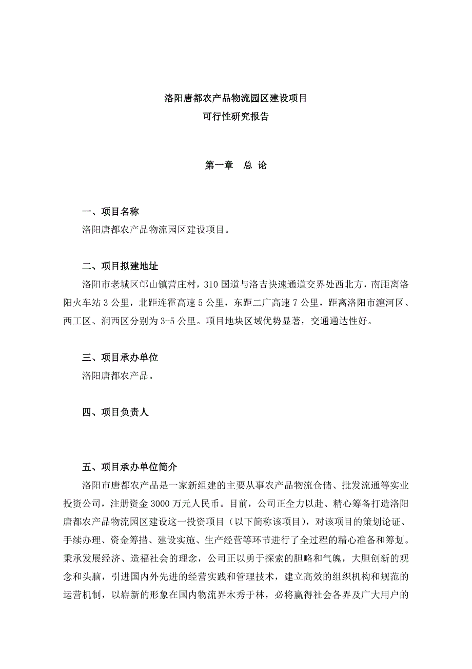 农业产业园建设项目可行性研究报告_第3页