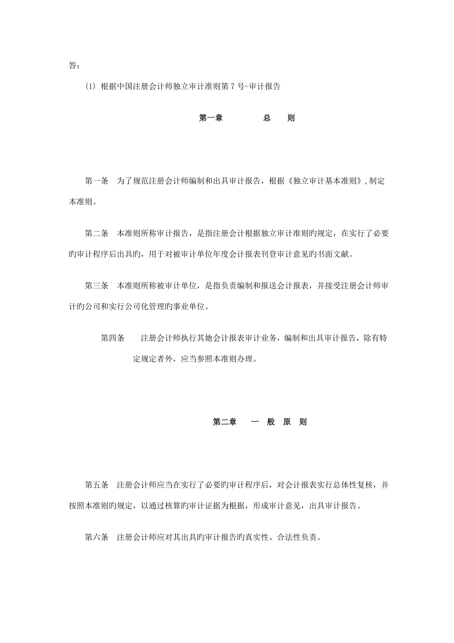 2023年电大审计学形考任务5答案_第1页