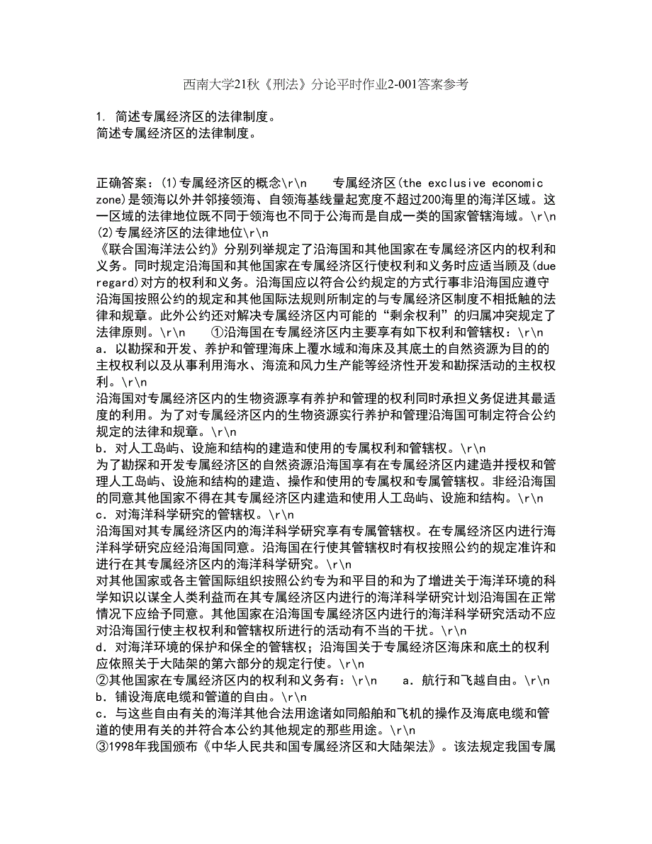 西南大学21秋《刑法》分论平时作业2-001答案参考4_第1页