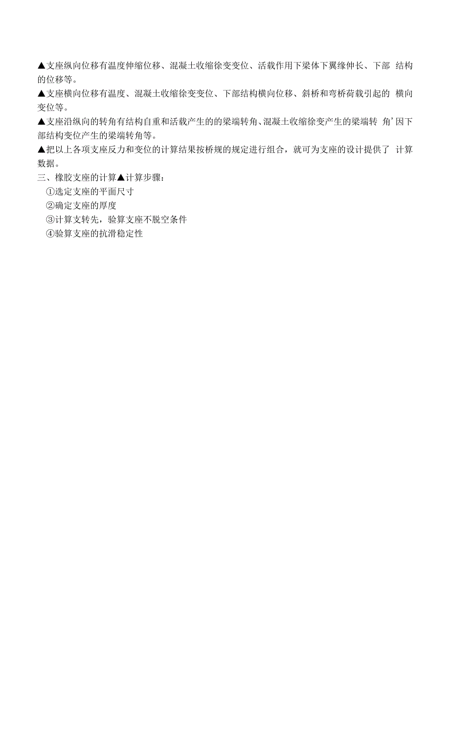 内蒙古大学《桥梁工程》讲义02钢筋混凝土和预应力混凝土梁桥-6梁式桥的支座.docx_第3页