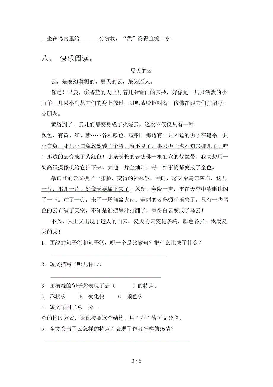 最新人教版三年级语文上册期中模拟考试(及参考答案).doc_第3页