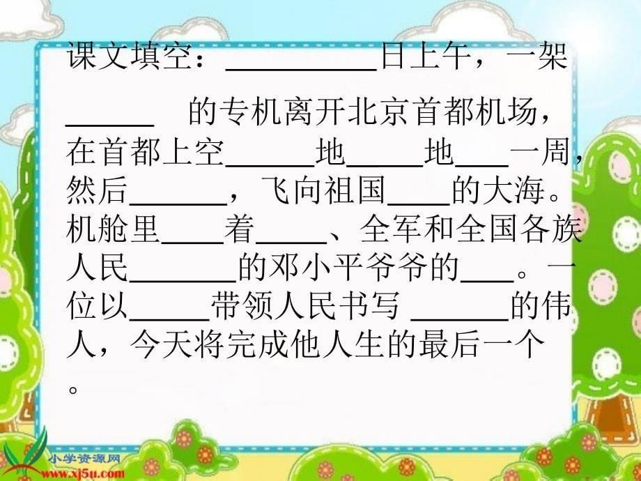 (苏教版)五年级语文上册第四单元复习_第5页