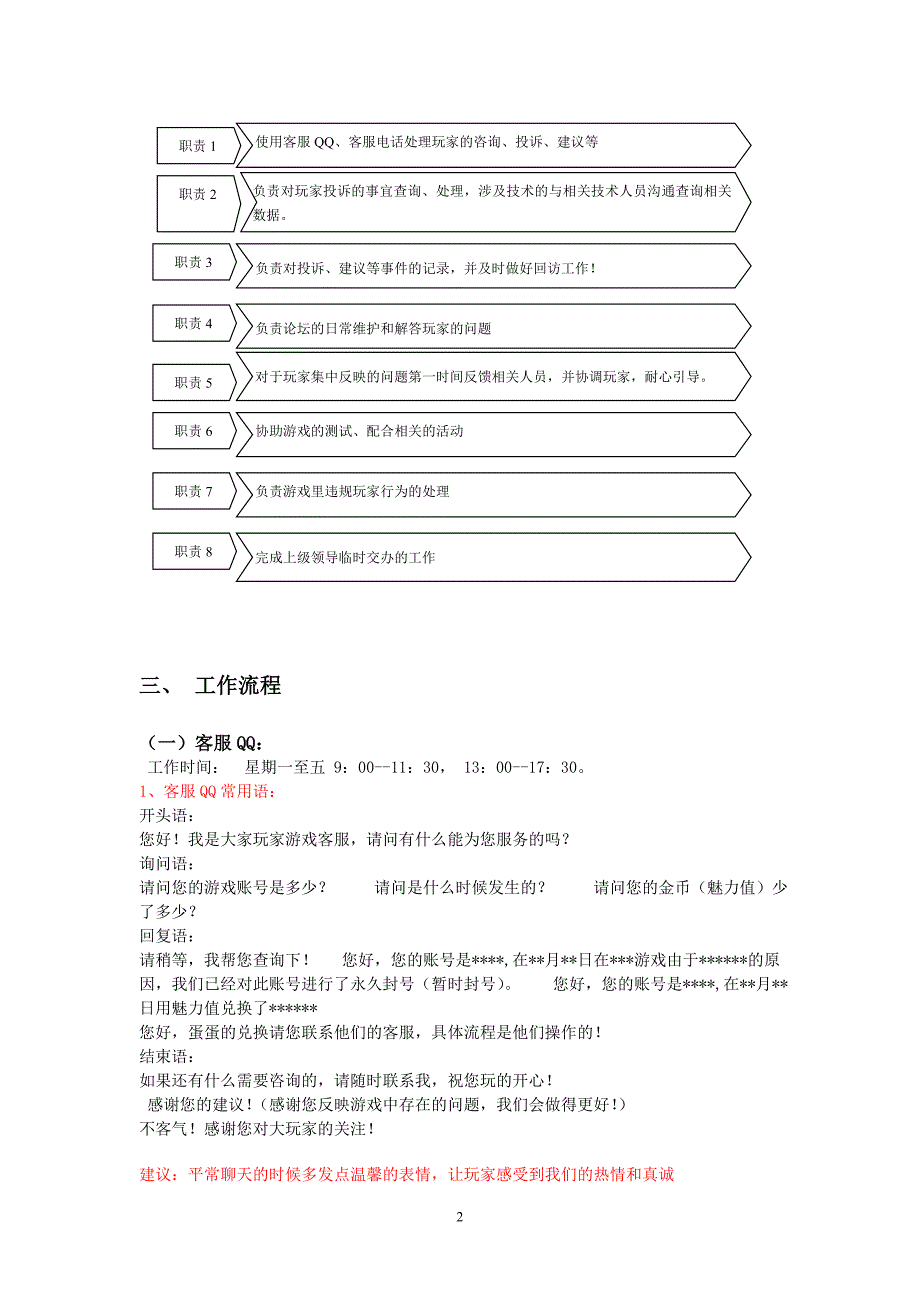 棋牌游戏客服必读.doc_第2页