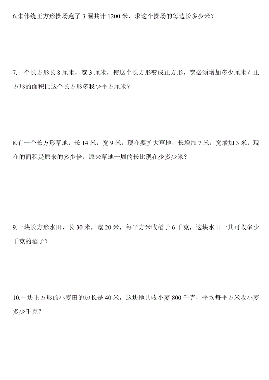 小学三年级面积与周长的应用题_第2页