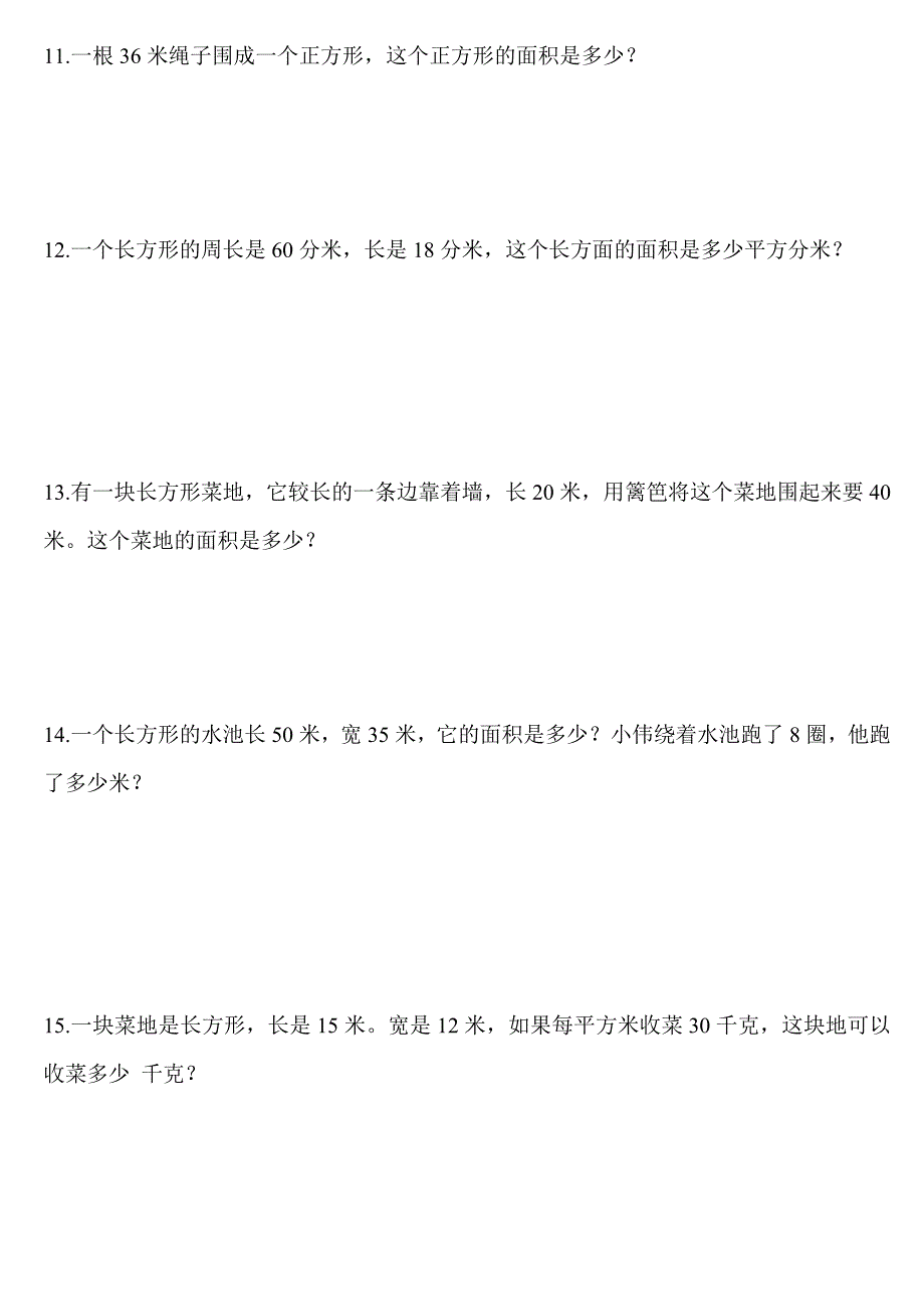 小学三年级面积与周长的应用题_第3页