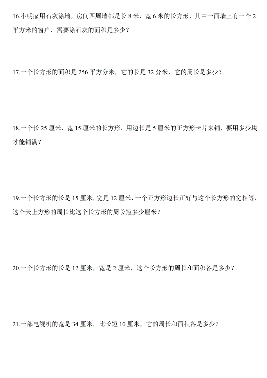 小学三年级面积与周长的应用题_第4页