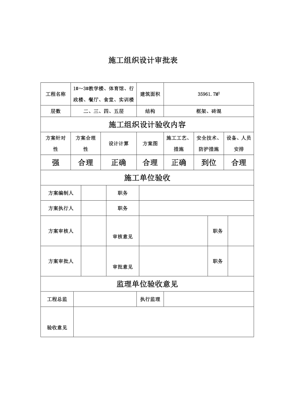 新《施工组织设计》昆山市第一职业高级中学施工组织设计_第2页