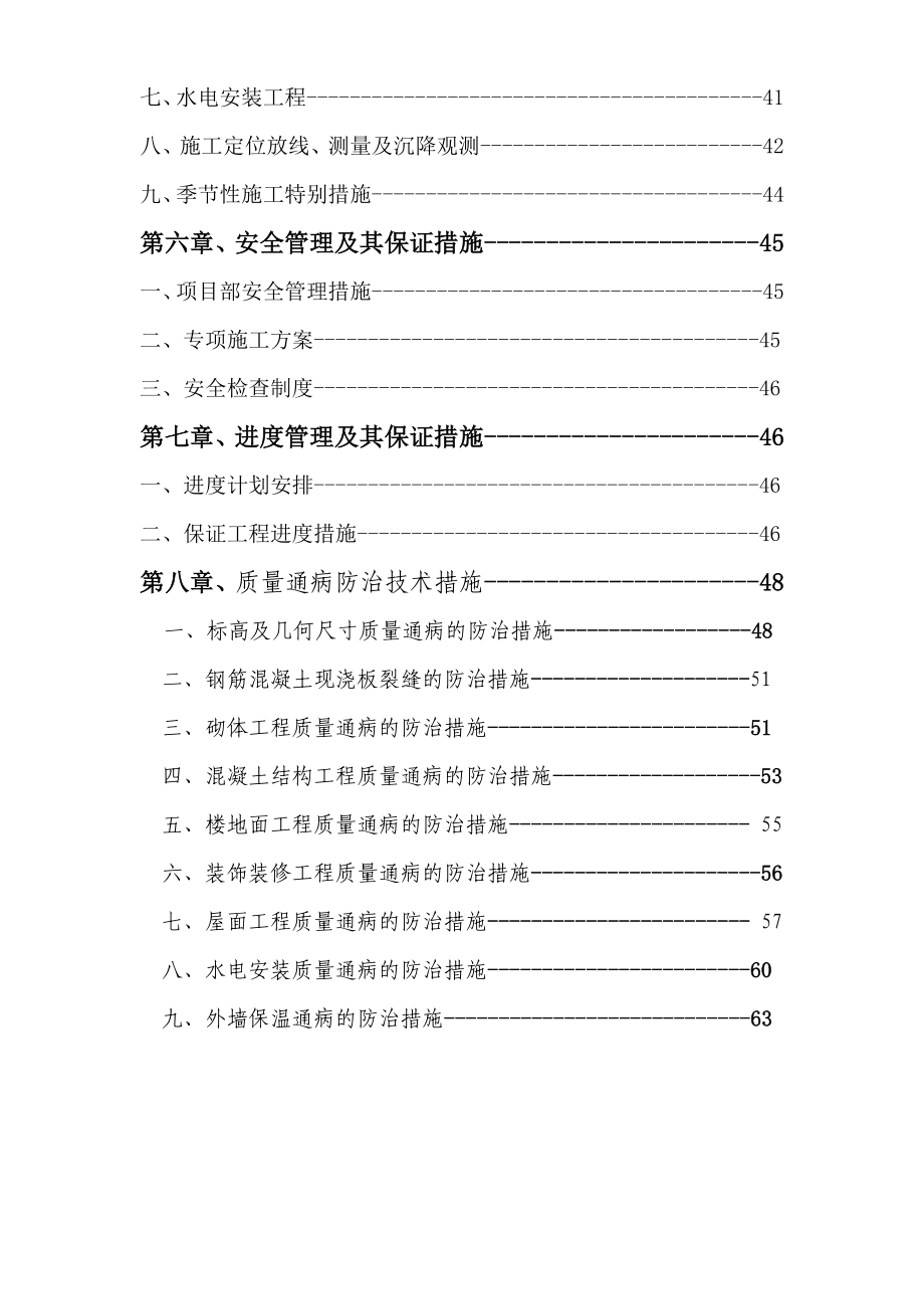 新《施工组织设计》昆山市第一职业高级中学施工组织设计_第4页