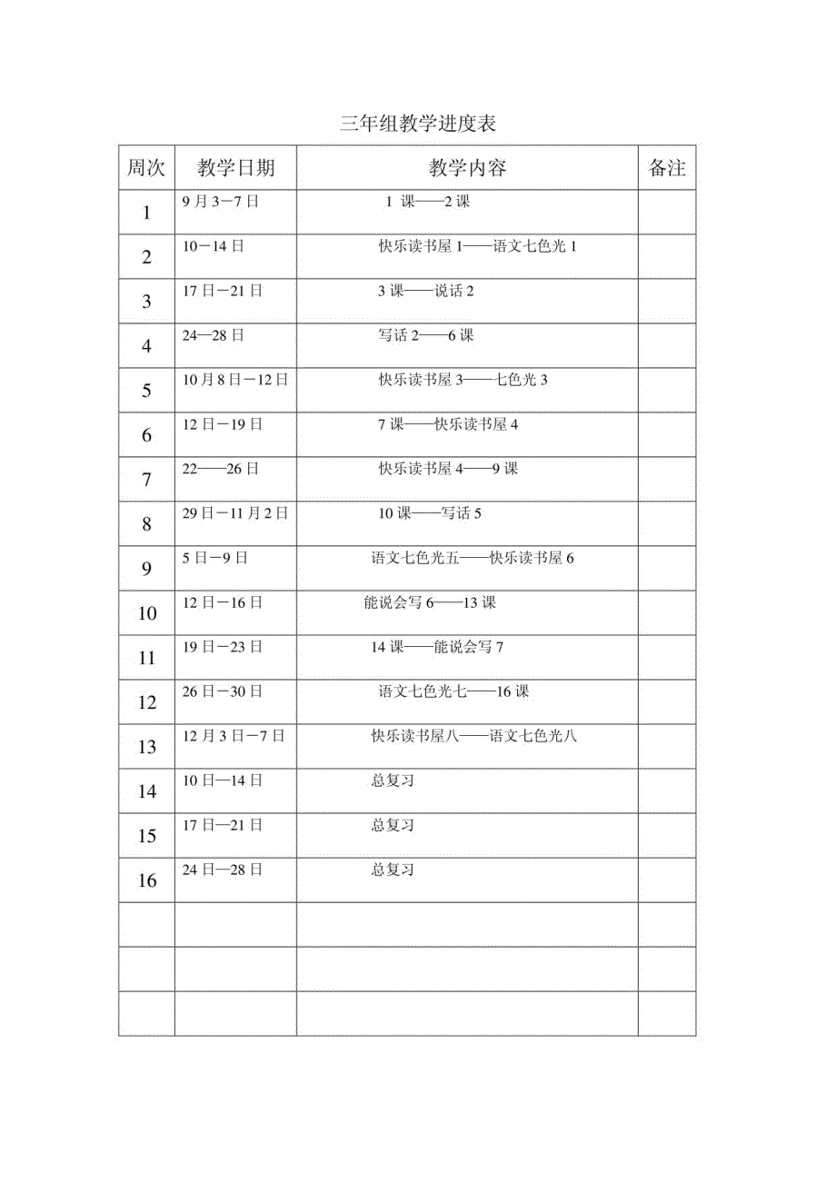 三年级语文教案6_第2页