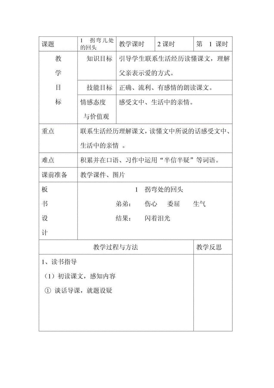 三年级语文教案6_第5页