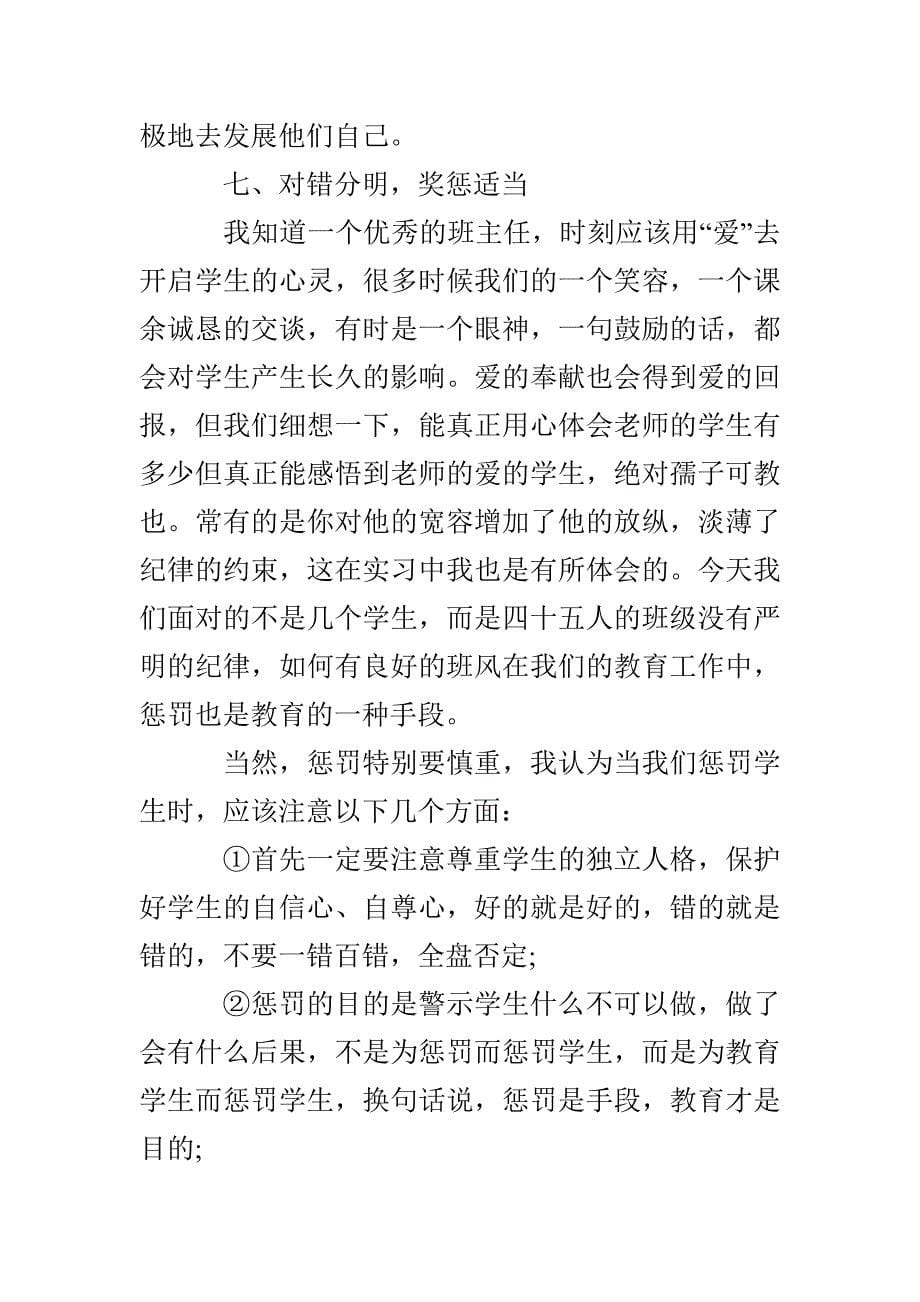 大学生教育实习报告优秀范文精选(三)_第5页