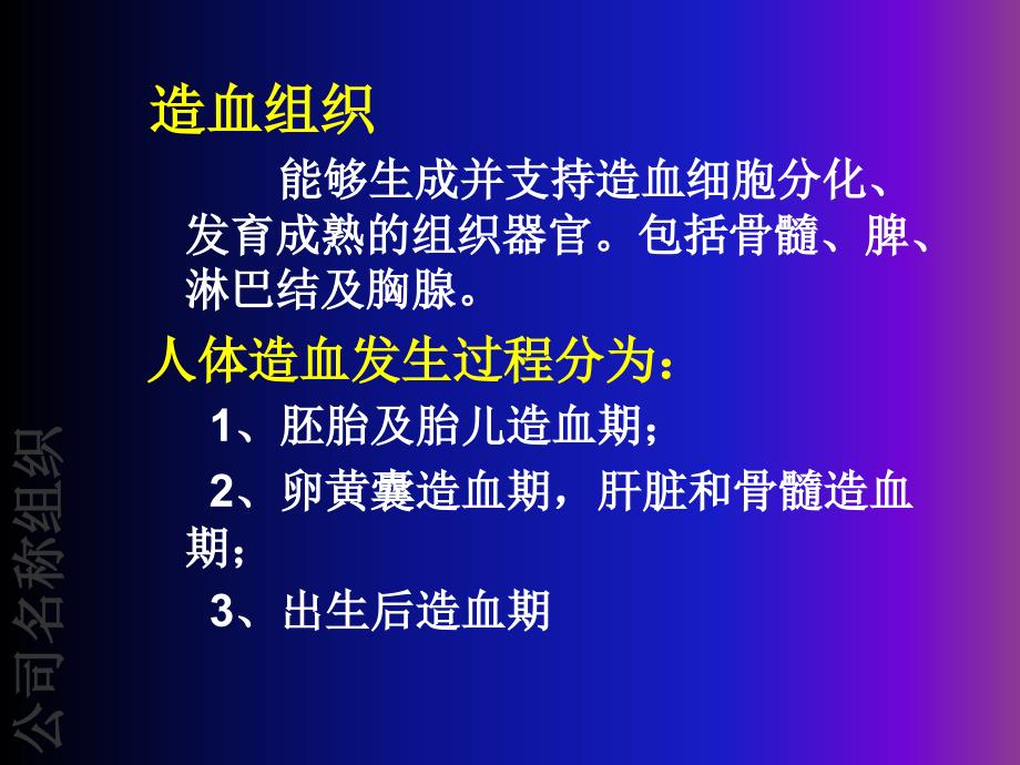 造血系统常见病讲座课件_第3页