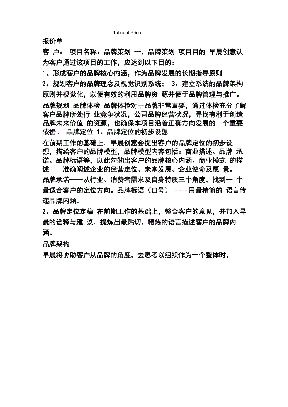 品牌策划报价单_第1页