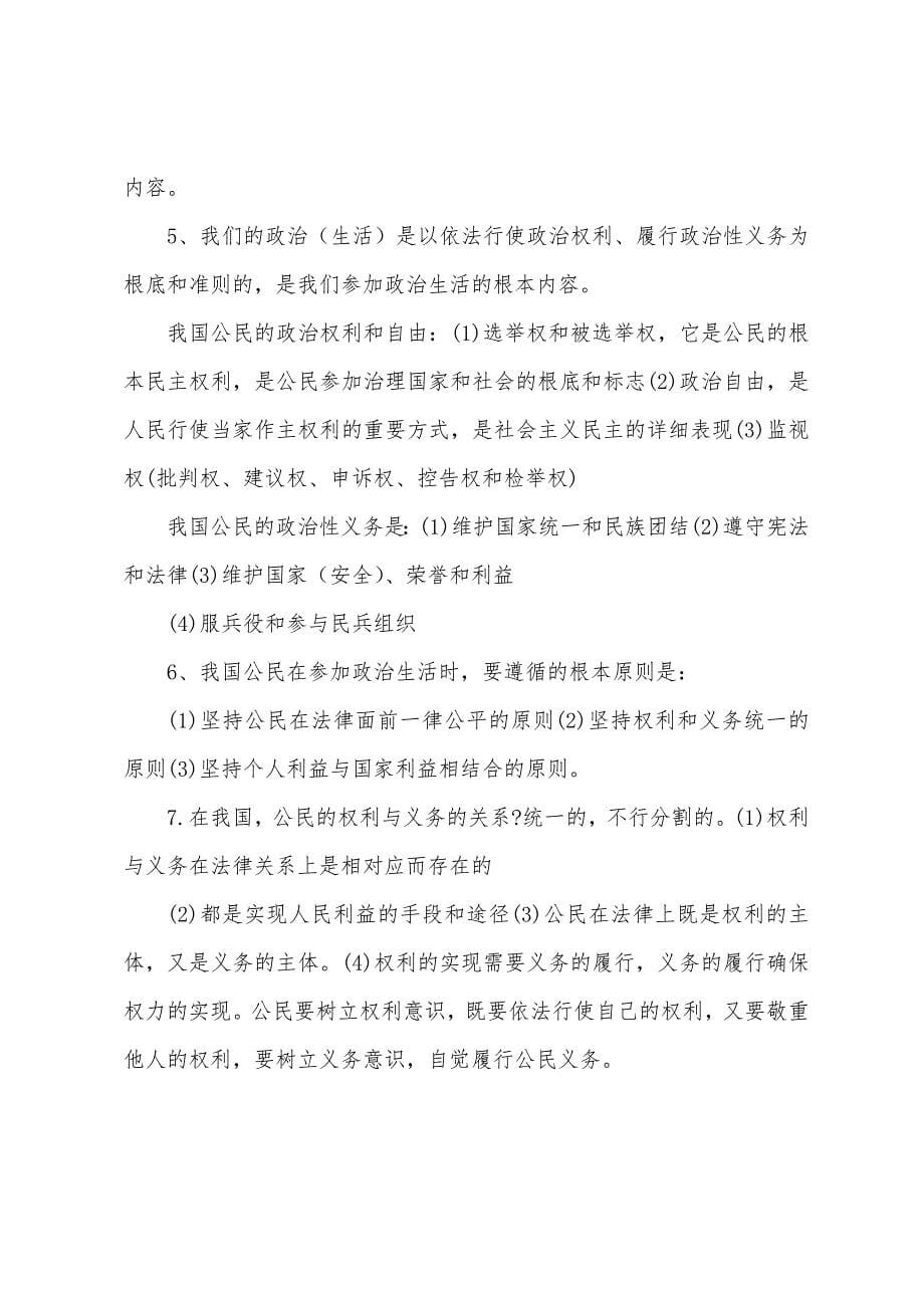 高一政治必修二必背知识点总结.docx_第5页