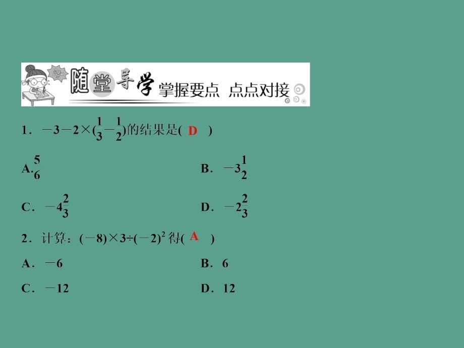 第2章213有理数的混合运算ppt课件_第5页