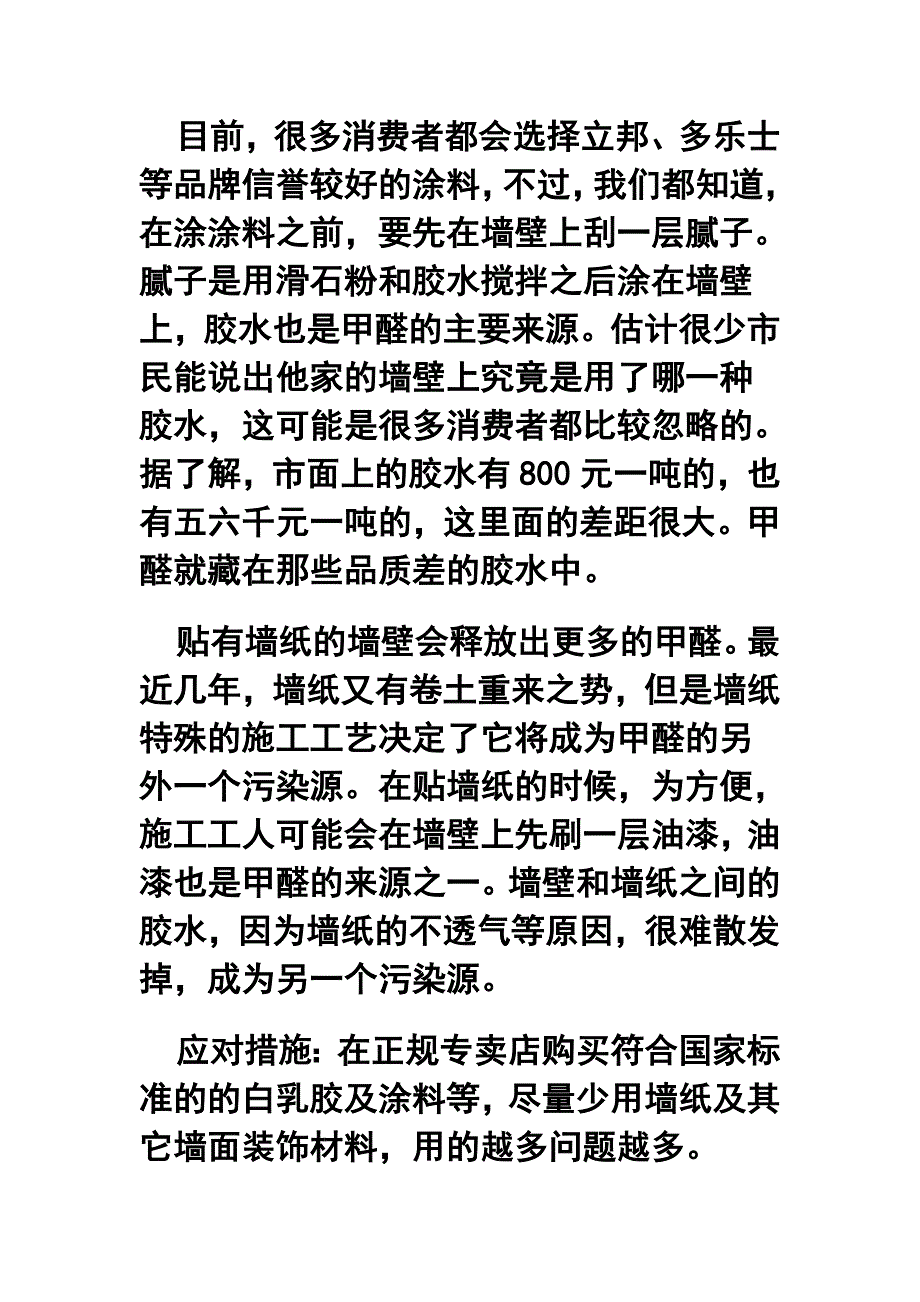 家居装修中最易致癌的三大甲醛污染来源_第2页