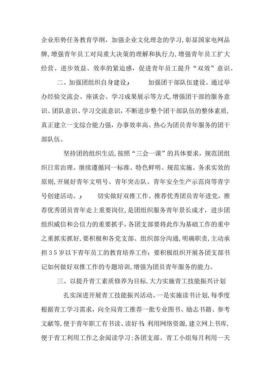 供电局团委工作计划_第2页