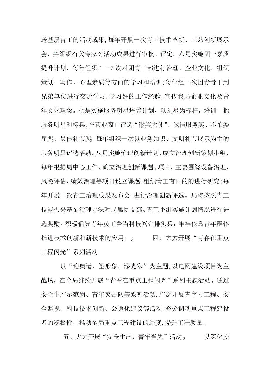 供电局团委工作计划_第4页