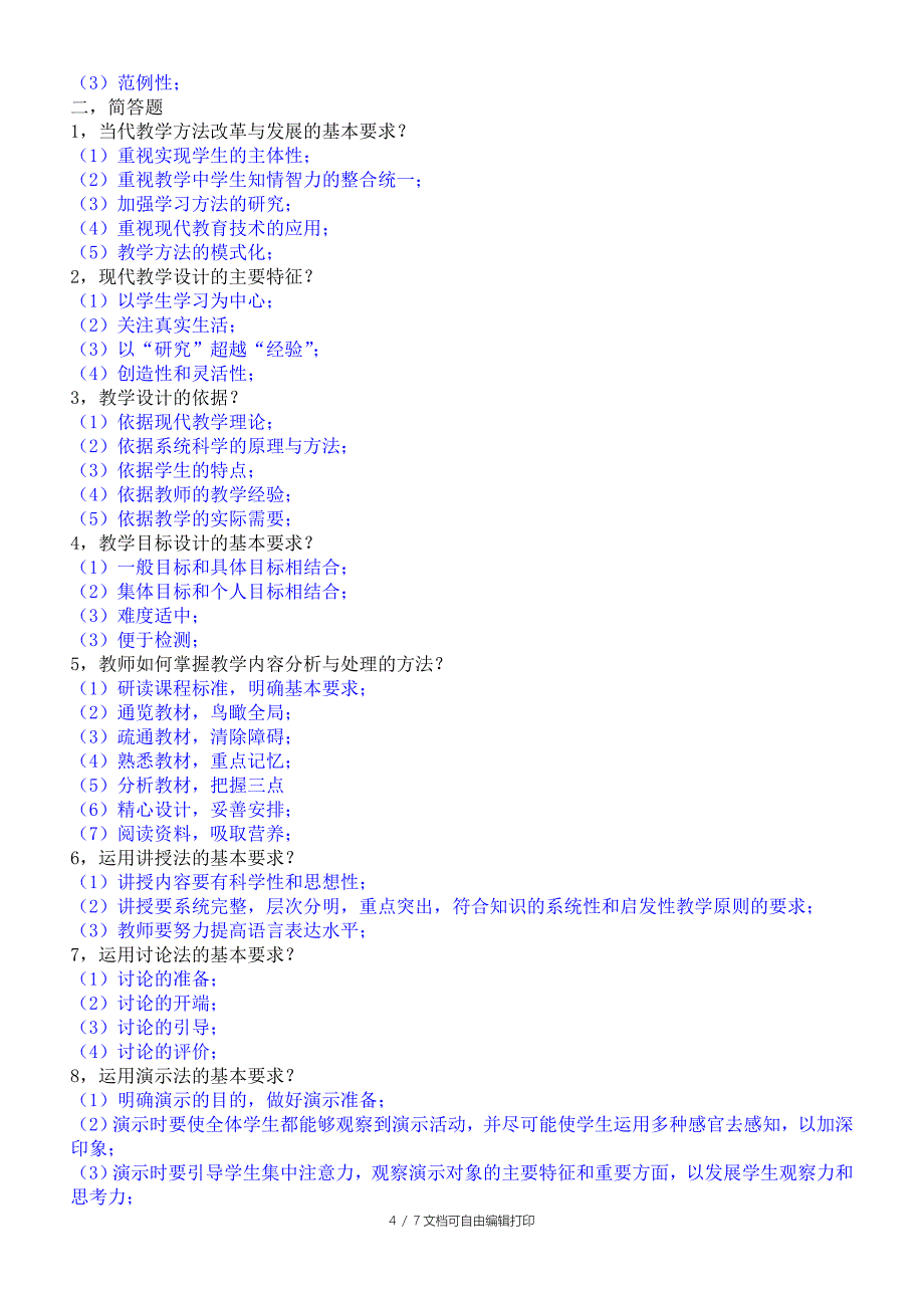 教学方法导论总结_第4页