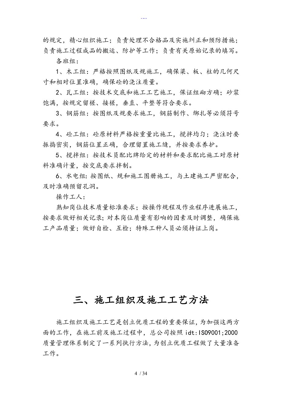 住宅楼工程概况施工组织设计方案_第4页