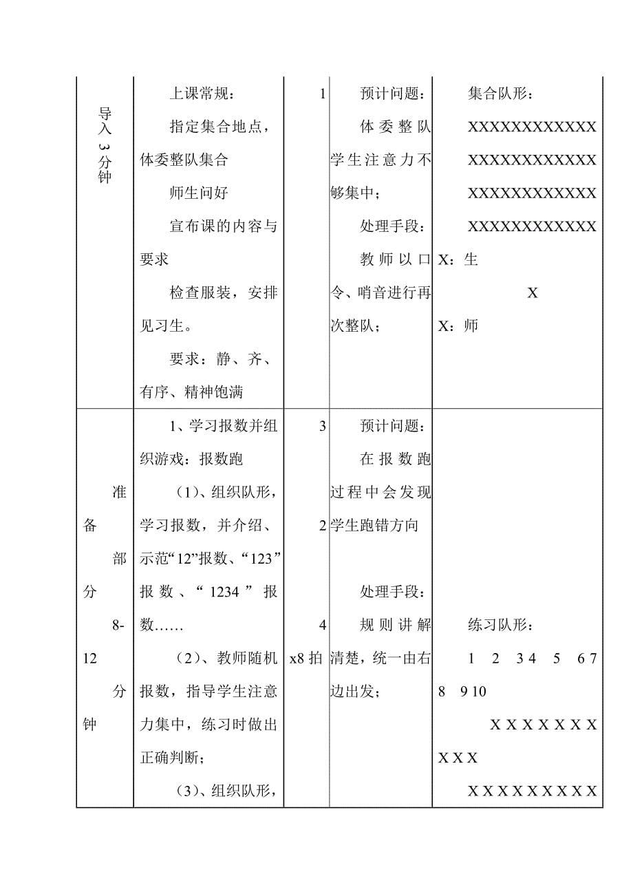 大步走与游戏教学设计[2]_第5页