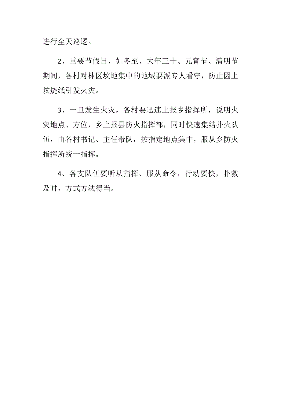 乡森林防火应急预案_第3页