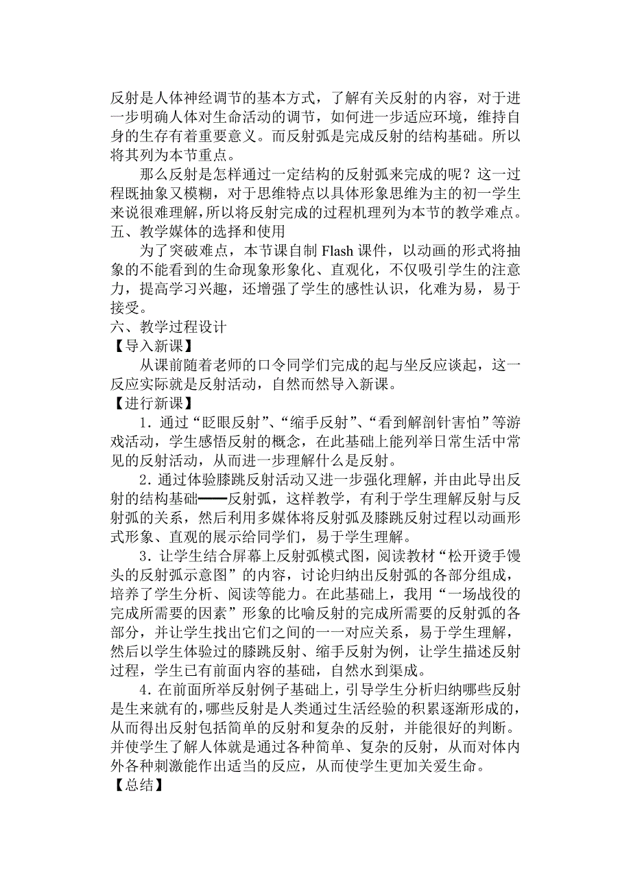 神经调节的基本方式一节课的案例分析_第2页